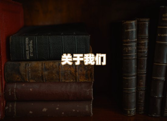 关于珈音名著库